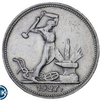 Один полтинник 1927 года