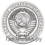 1 рубль 1956 года