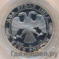 2 рубля 1997 года ММД