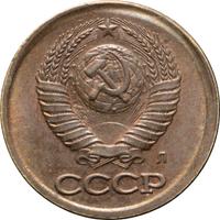 1 копейка 1991 года