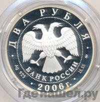 2 рубля 2006 года ММД