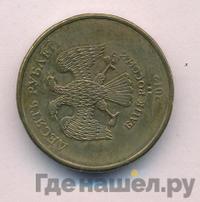 10 рублей 2012 года
