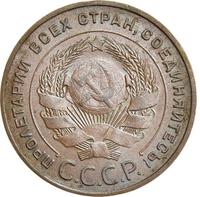 5 копеек 1924 года