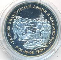 3 рубля 1995 года ММД