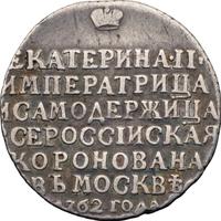 Жетон 1762 года