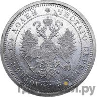 Полтина 1883 года