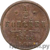 1/4 копейки 1888 года СПБ