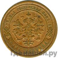 1 копейка 1876 года