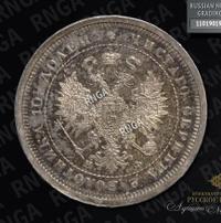 Полтина 1879 года СПБ НФ