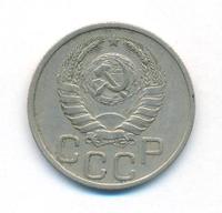 20 копеек 1937 года