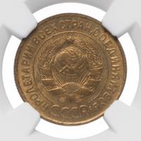 3 копейки 1933 года