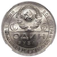 1 рубль 1924 года