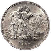 1 рубль 1924 года