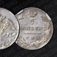 5 копеек 1828 года СПБ НГ