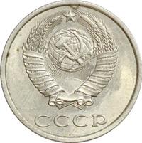 20 копеек 1990 года