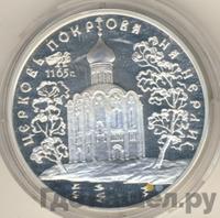 3 рубля 1994 года ЛМД