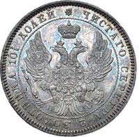 Полтина 1846 года