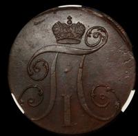 2 копейки 1797 года