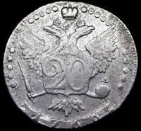 20 копеек 1766 года