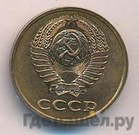 3 копейки 1990 года