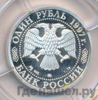 1 рубль 1997 года ММД