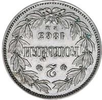 2 копейки 1863 года