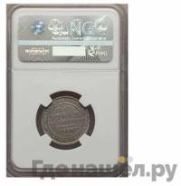 3 рубля 1837 года СПБ