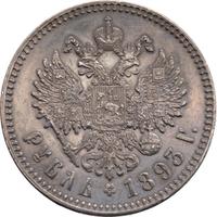 1 рубль 1893 года