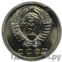 15 копеек 1987 года