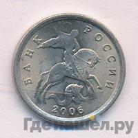 5 копеек 2006 года