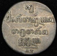 Двойной абаз 1830 года АТ Для Грузии