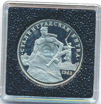 3 рубля 1993 года ММД