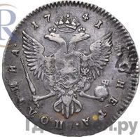 Полтина 1741 года