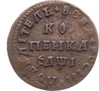 1 копейка 1710 года