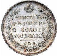 Полтина 1824 года