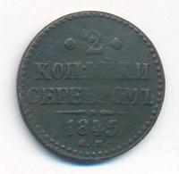 2 копейки 1845 года