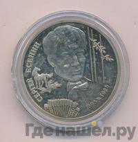 2 рубля 1995 года ЛМД