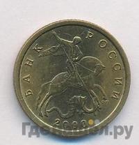 10 копеек 2000 года