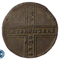 5 копеек 1730 года