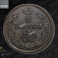 2 копейки 1822 года