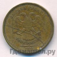 10 рублей 2011 года