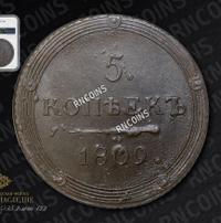 5 копеек 1809 года