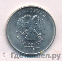 2 рубля 2013 года