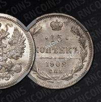 15 копеек 1902 года СПБ АР