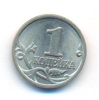 1 копейка 1997 года