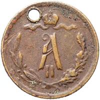 1/2 копейки 1881 года