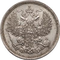 20 копеек 1860 года