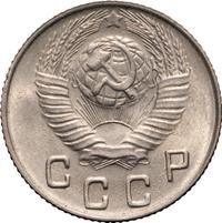 10 копеек 1948 года