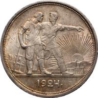 1 рубль 1924 года