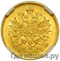 3 рубля 1870 года СПБ НI